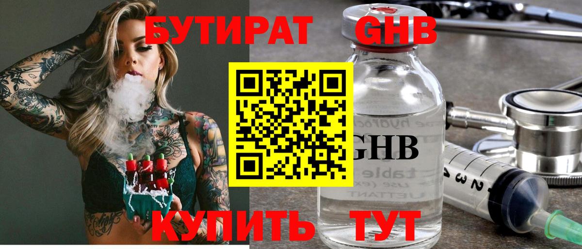 Бутират  Вход с VPN  Кинель  БУТИРАТ оксана 