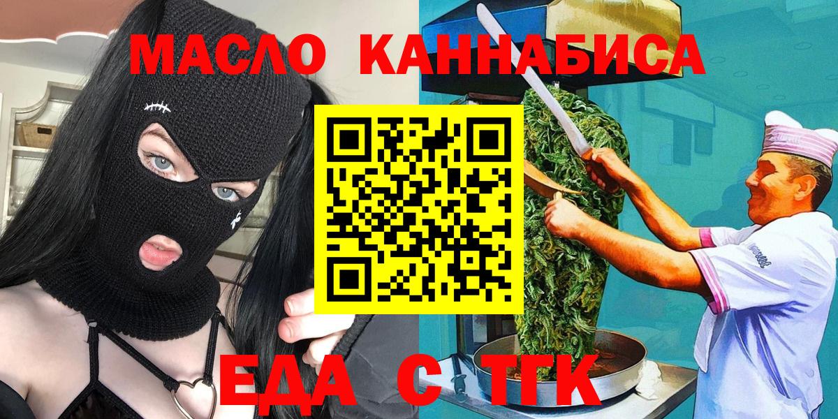 Кинель  Еда ТГК марихуана  Вход с VPN 