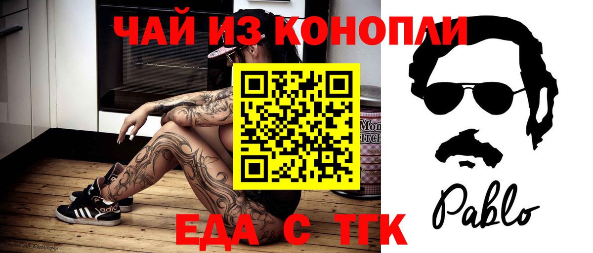 Еда ТГК марихуана Кинель