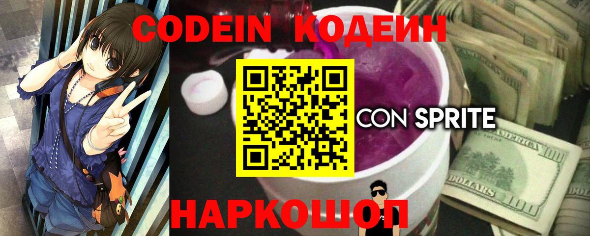 Codein Purple Drank Кинель