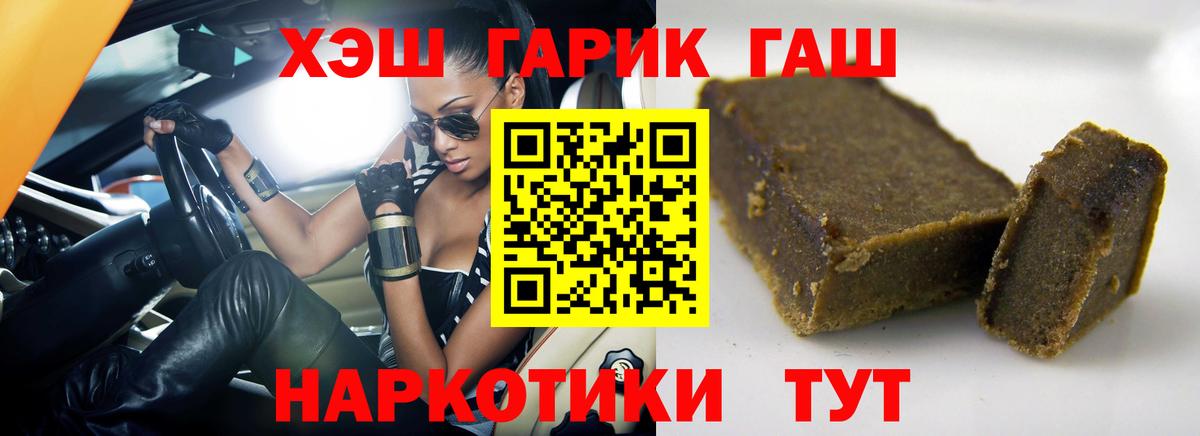 закладка  ГАШ Premium  ГАШ VHQ  Вход с VPN  Кинель  ГАШ 