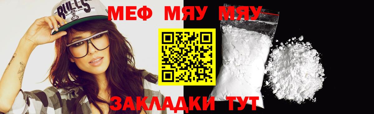 Меф мяу мяу  Кинель