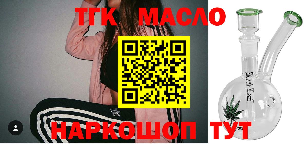 Кинель  Дистиллят ТГК гашишное масло  Вход с VPN 