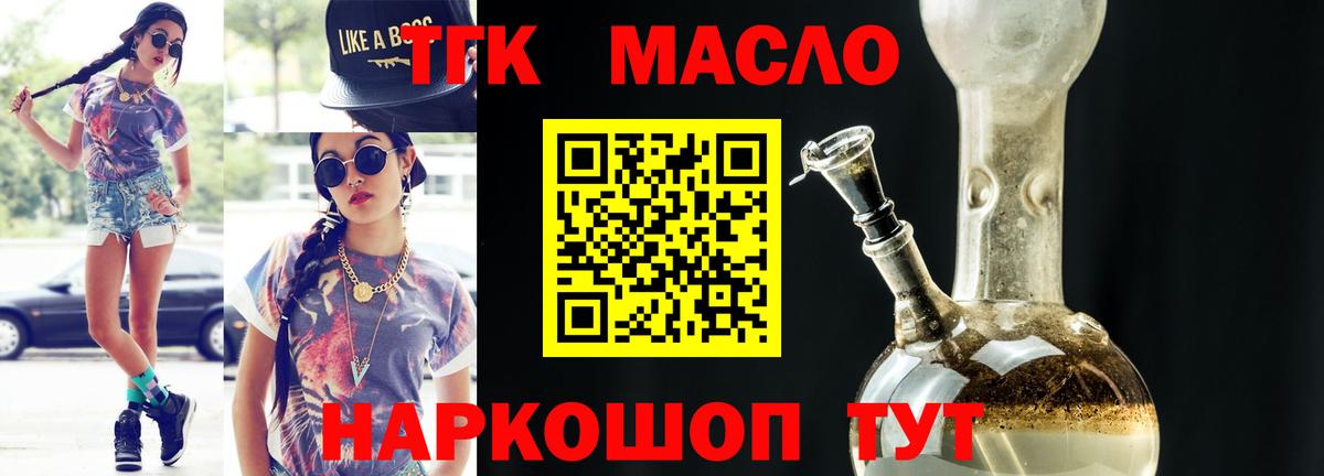 ТГК вейп Кинель